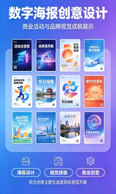 数字海报创意设计