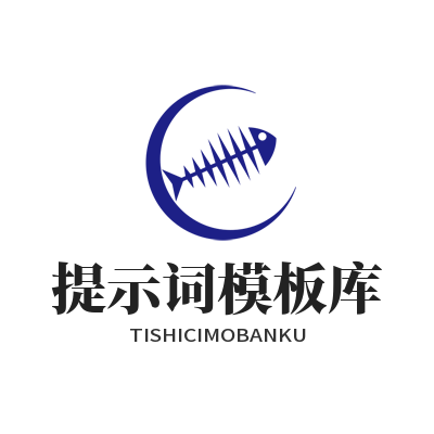 1787124273209260.png 蓝图娱乐提示词模板库操作界面