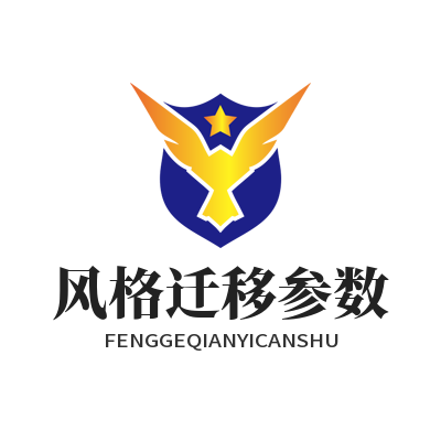 1787212198207134.png 蓝图娱乐风格迁移参数调节设置面板