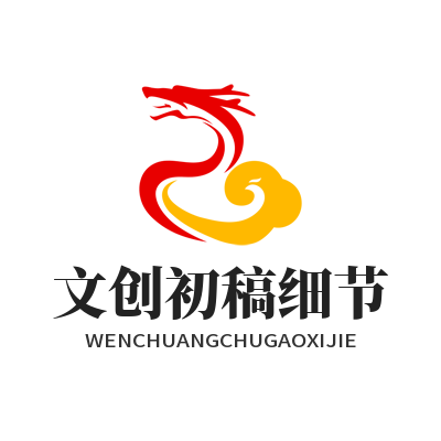 1787298321100471.png 蓝图娱乐文创初稿细节润色操作页面效果图