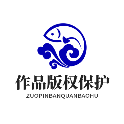 1787569364195659.png 蓝图娱乐数字创意作品版权保护机制与原创确权流程图
